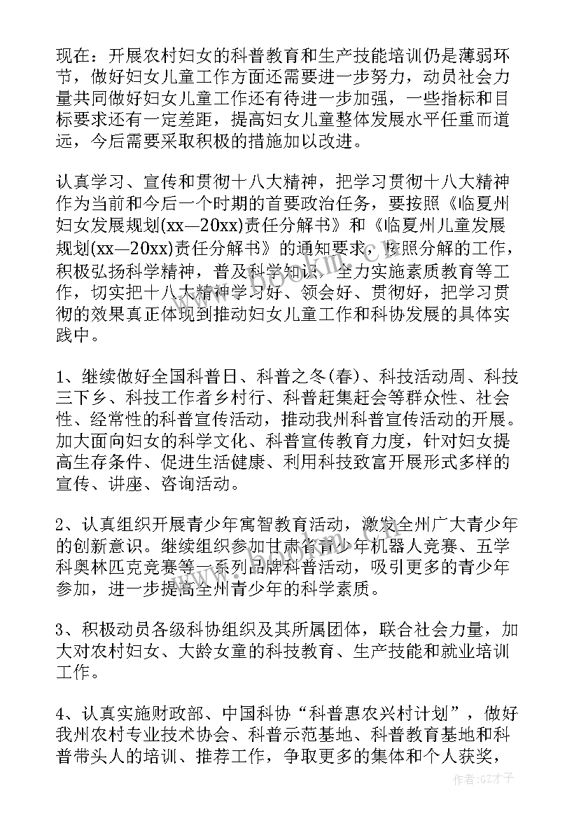 妇女儿童自我评估报告(优质6篇)