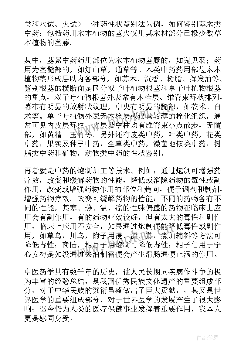 2023年药学实习报告总结(通用6篇)