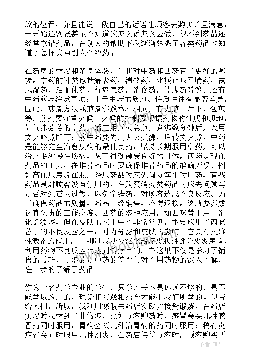 2023年药学实习报告总结(通用6篇)