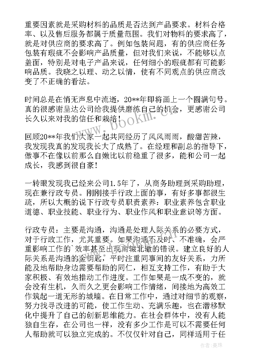 2023年采购助理员工个人工作报告总结(通用6篇)