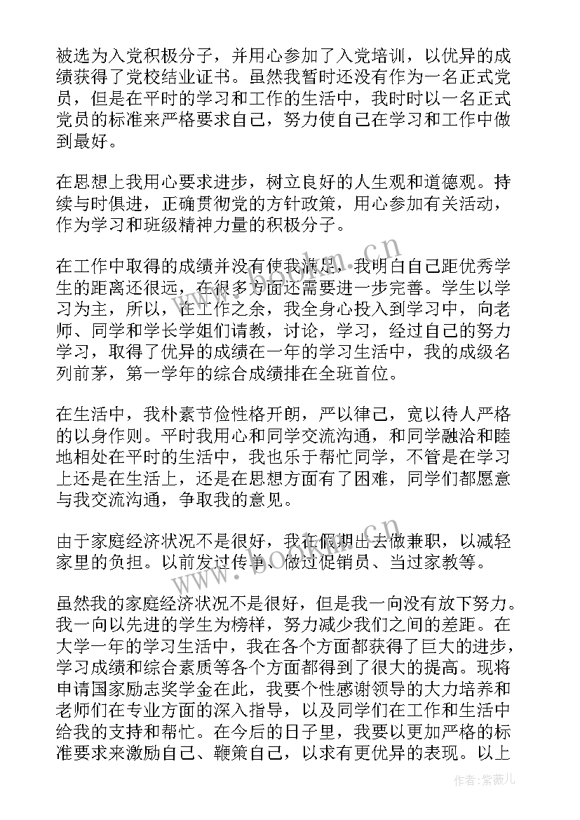 2023年获得奖学金的自我鉴定 奖学金自我鉴定(通用8篇)