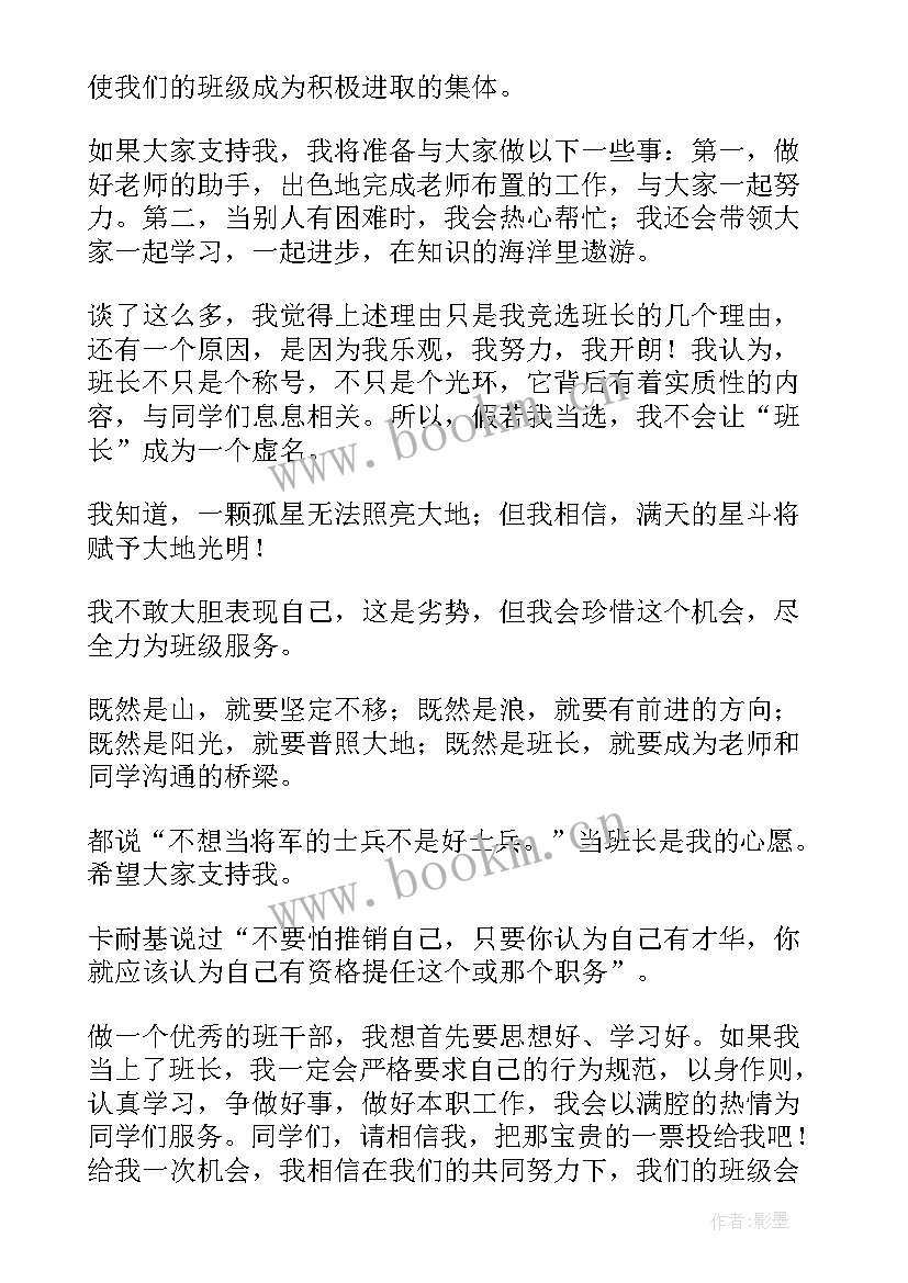 最新班组安全会个人发言短句 班组长任职演讲稿(大全10篇)