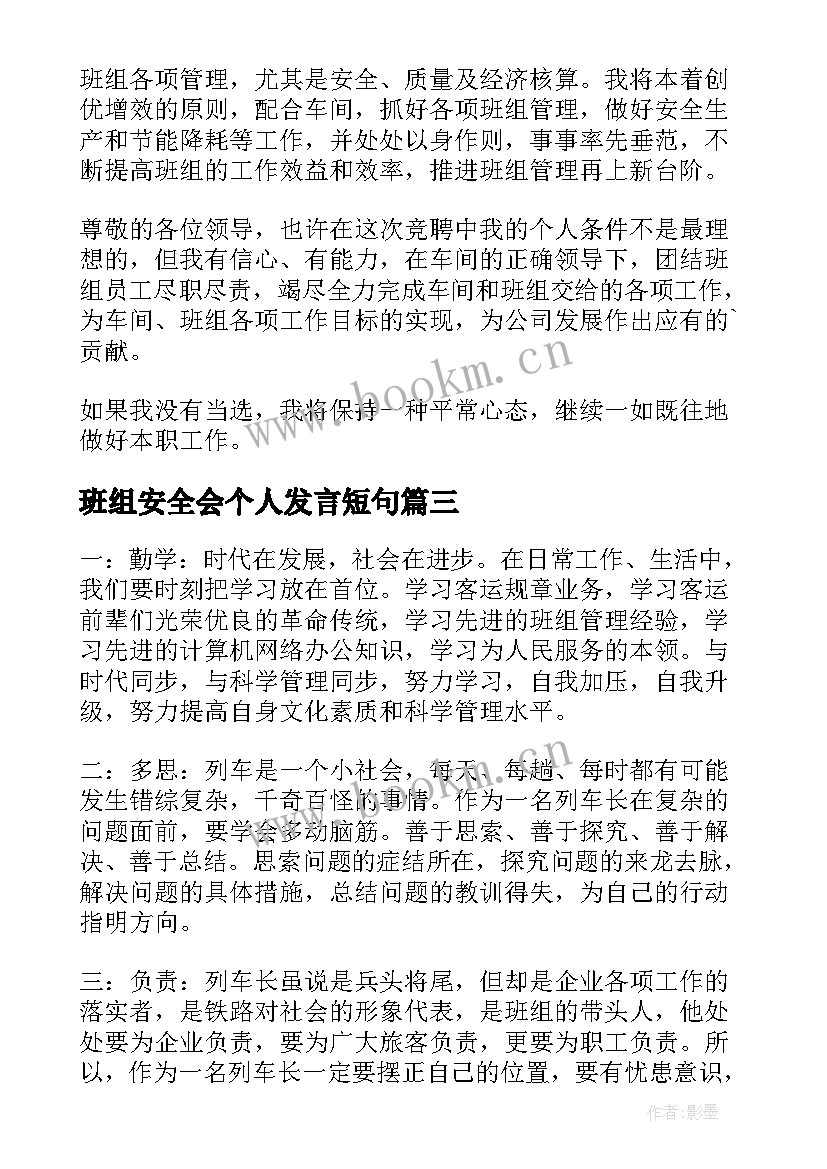 最新班组安全会个人发言短句 班组长任职演讲稿(大全10篇)