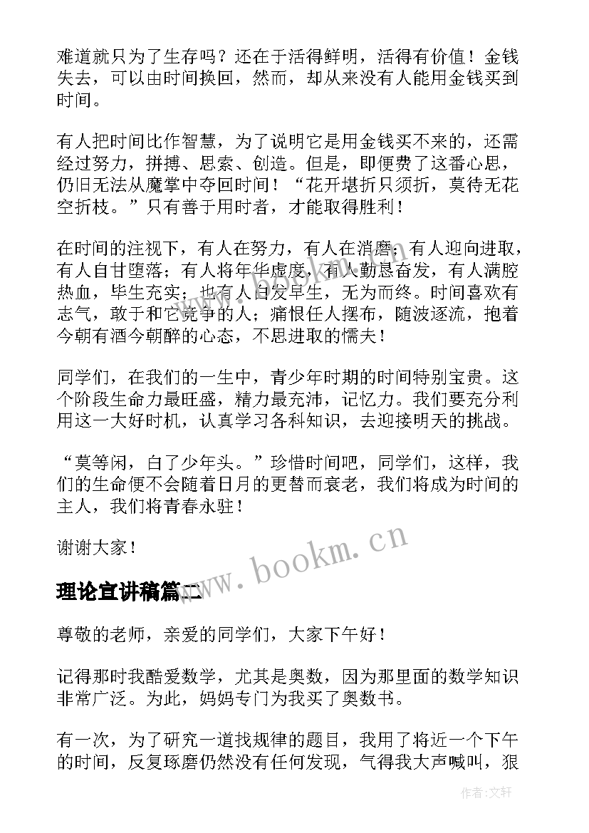 最新理论宣讲稿(精选10篇)