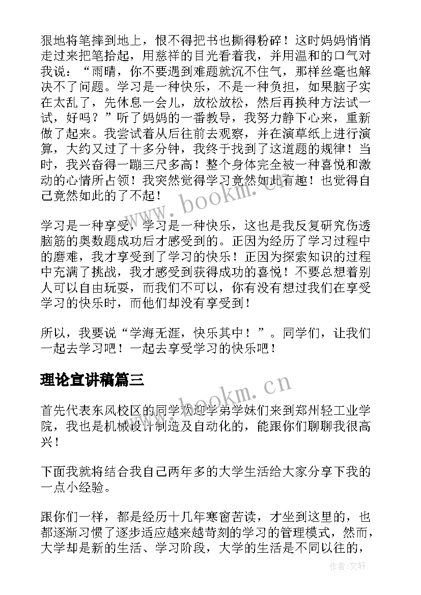 最新理论宣讲稿(精选10篇)