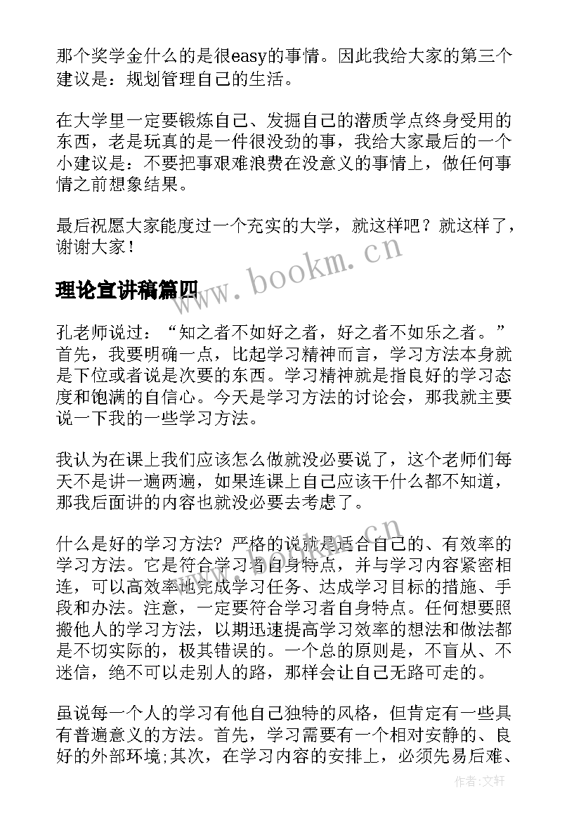 最新理论宣讲稿(精选10篇)