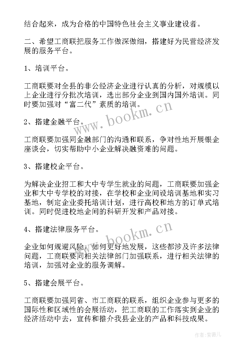 2023年工商联执委会议 工商联执委会议讲话材料(优质10篇)