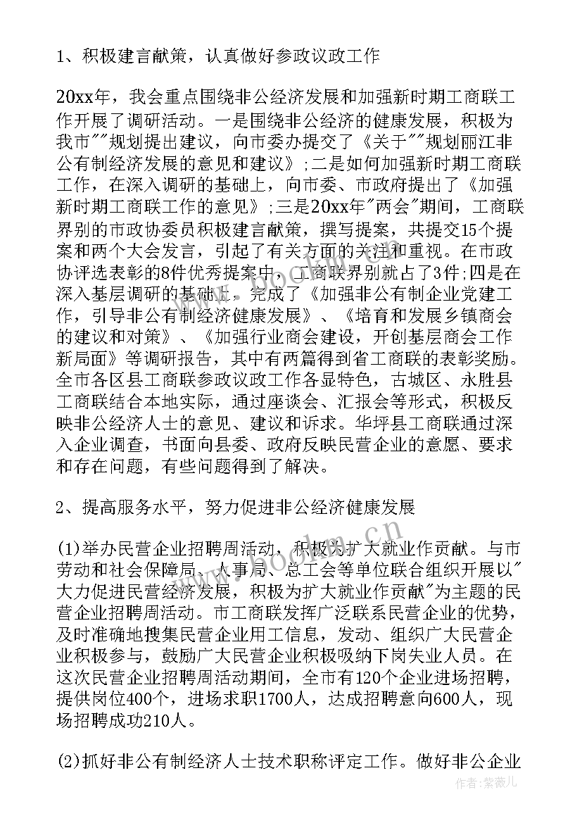 2023年工商联执委会议 工商联执委会议讲话材料(优质10篇)