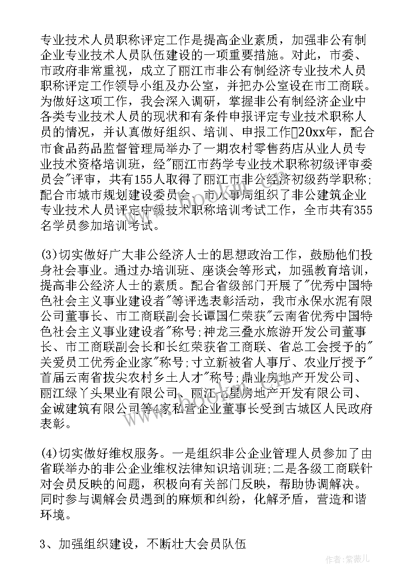 2023年工商联执委会议 工商联执委会议讲话材料(优质10篇)