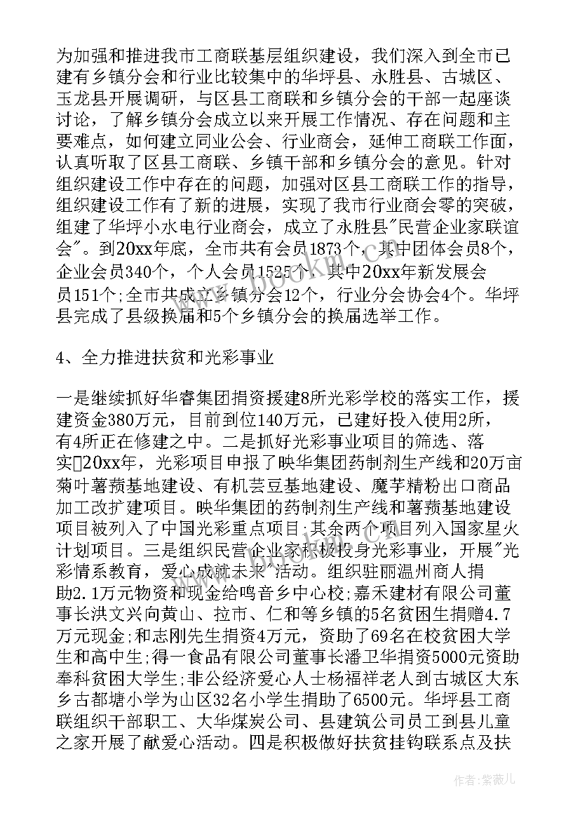 2023年工商联执委会议 工商联执委会议讲话材料(优质10篇)