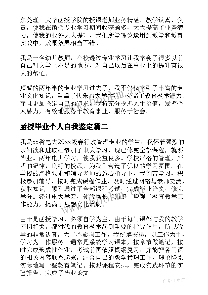 函授毕业个人自我鉴定 函授毕业生个人自我鉴定(大全8篇)