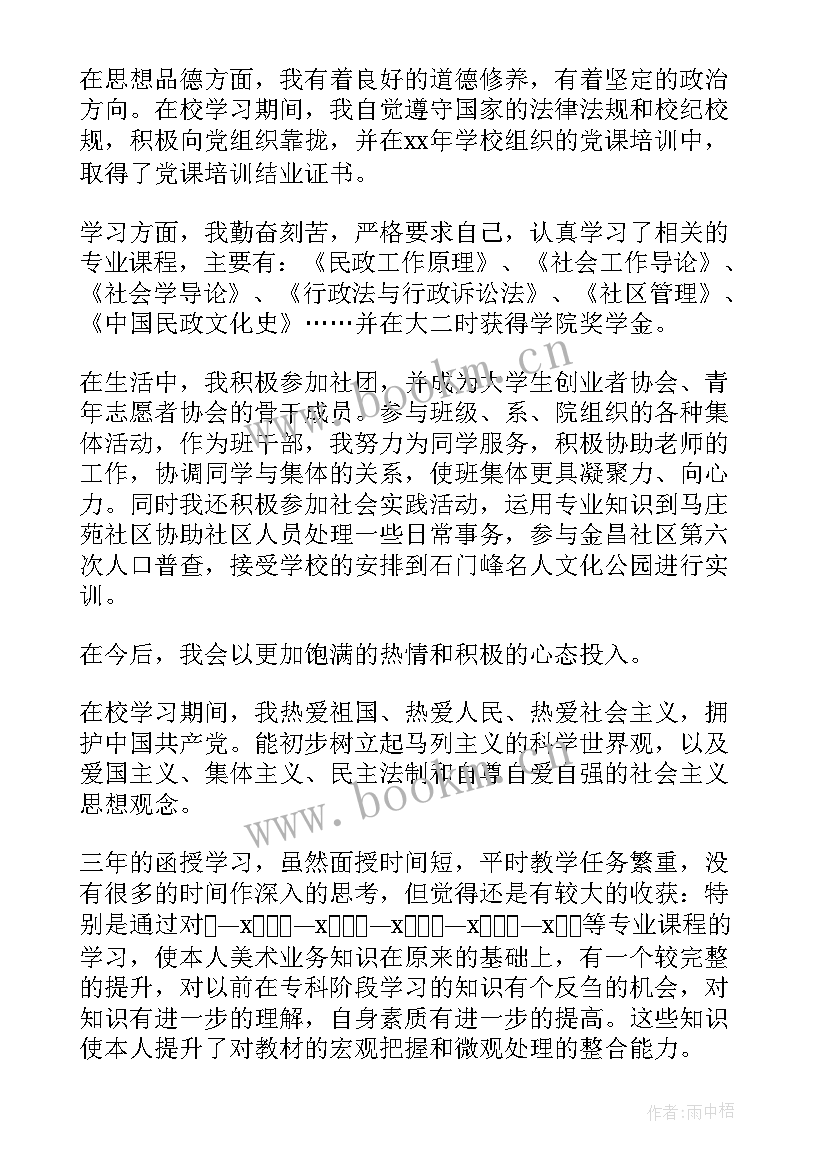 函授毕业个人自我鉴定 函授毕业生个人自我鉴定(大全8篇)