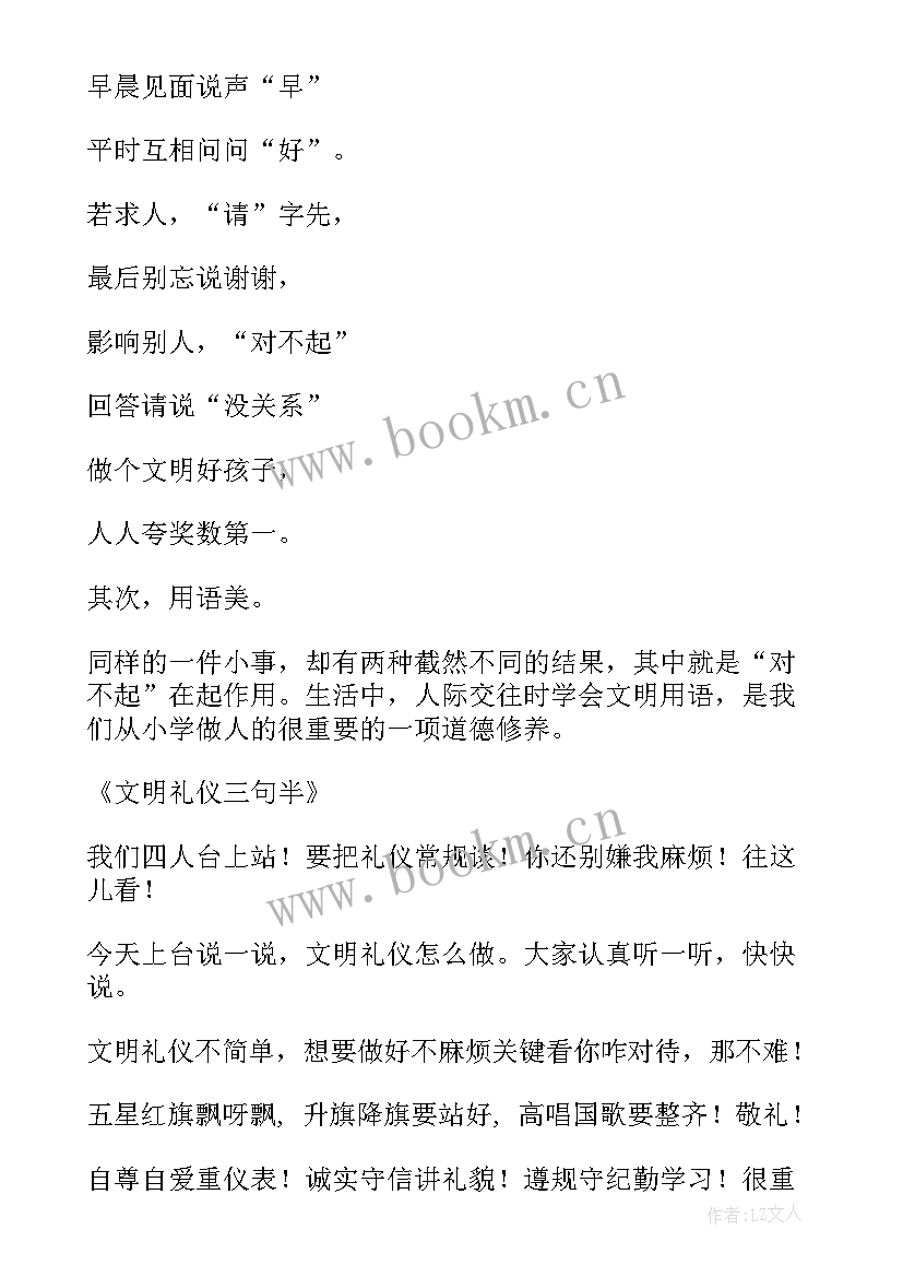 2023年礼仪队竞选部长演讲稿(通用10篇)