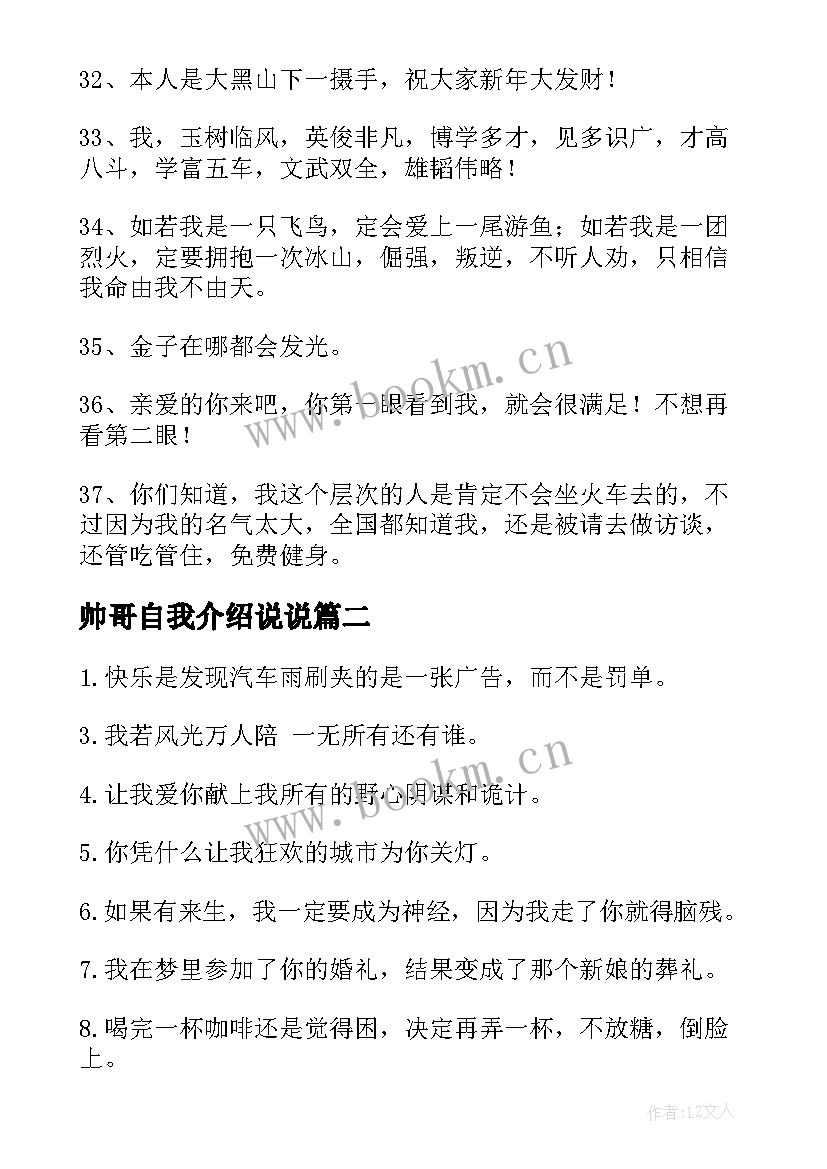 最新帅哥自我介绍说说(大全8篇)