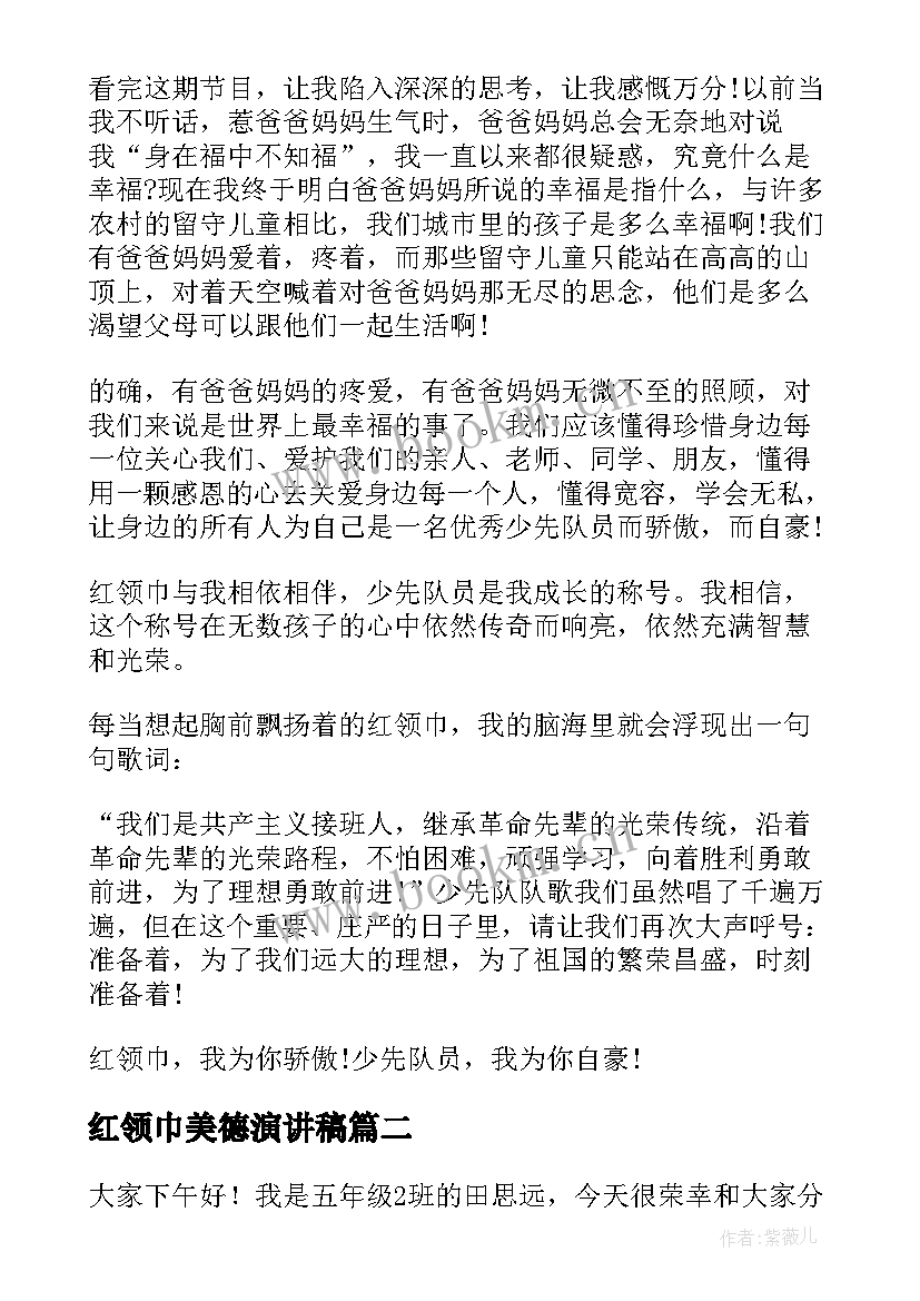 2023年红领巾美德演讲稿 小学生红领巾演讲稿(汇总9篇)