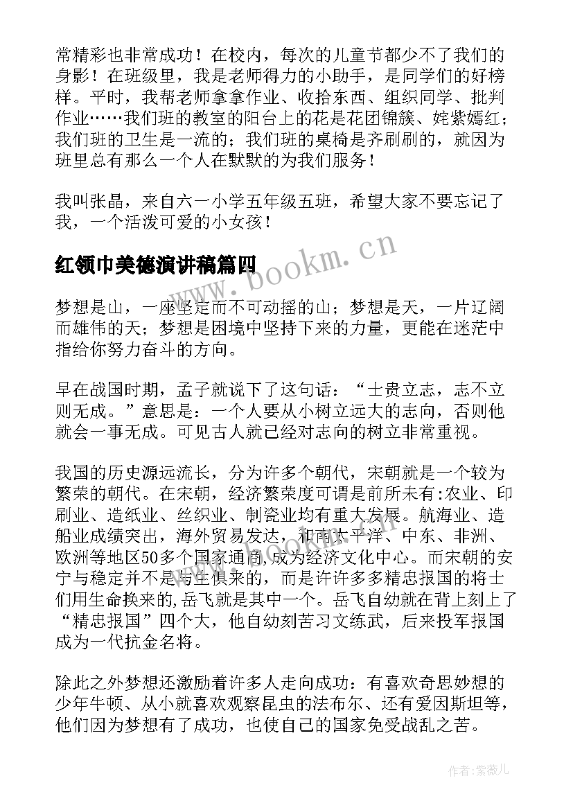 2023年红领巾美德演讲稿 小学生红领巾演讲稿(汇总9篇)