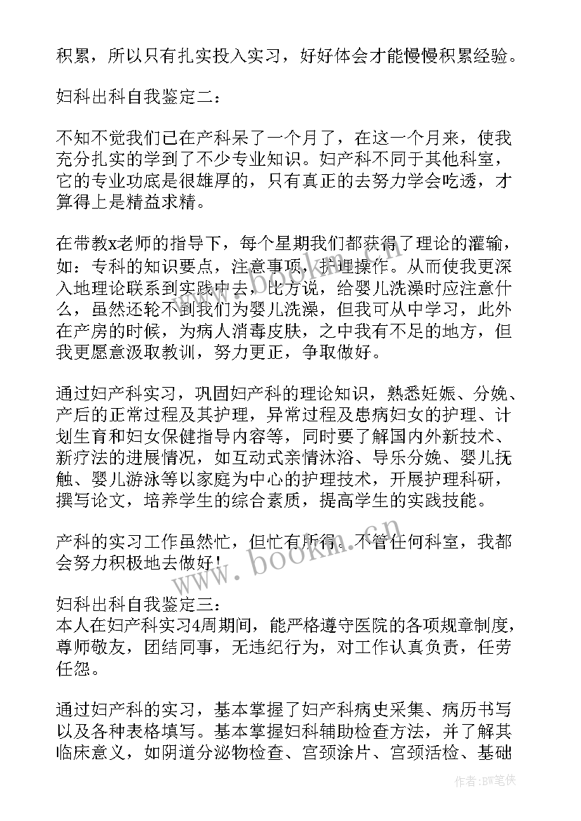 最新儿科普外出科自我鉴定 儿科出科自我鉴定(汇总7篇)