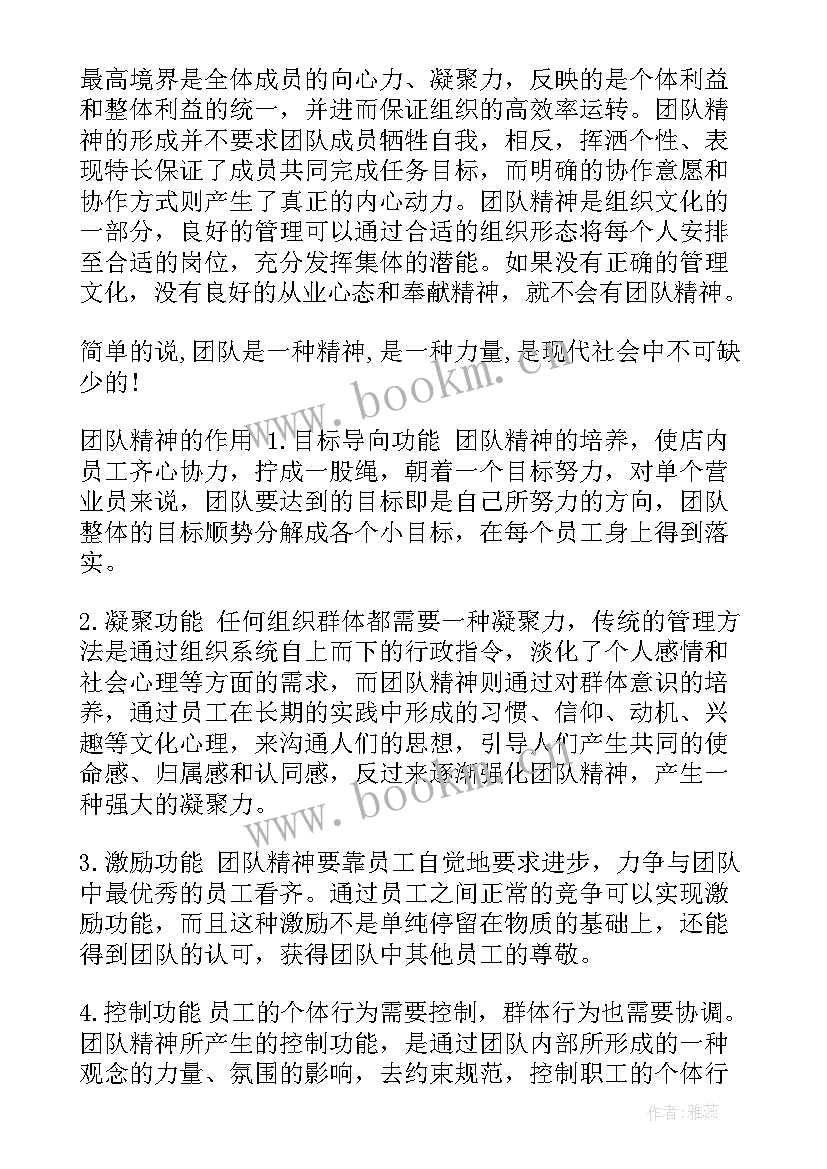 如何做好副职工作演讲稿 团队的演讲稿(优秀6篇)