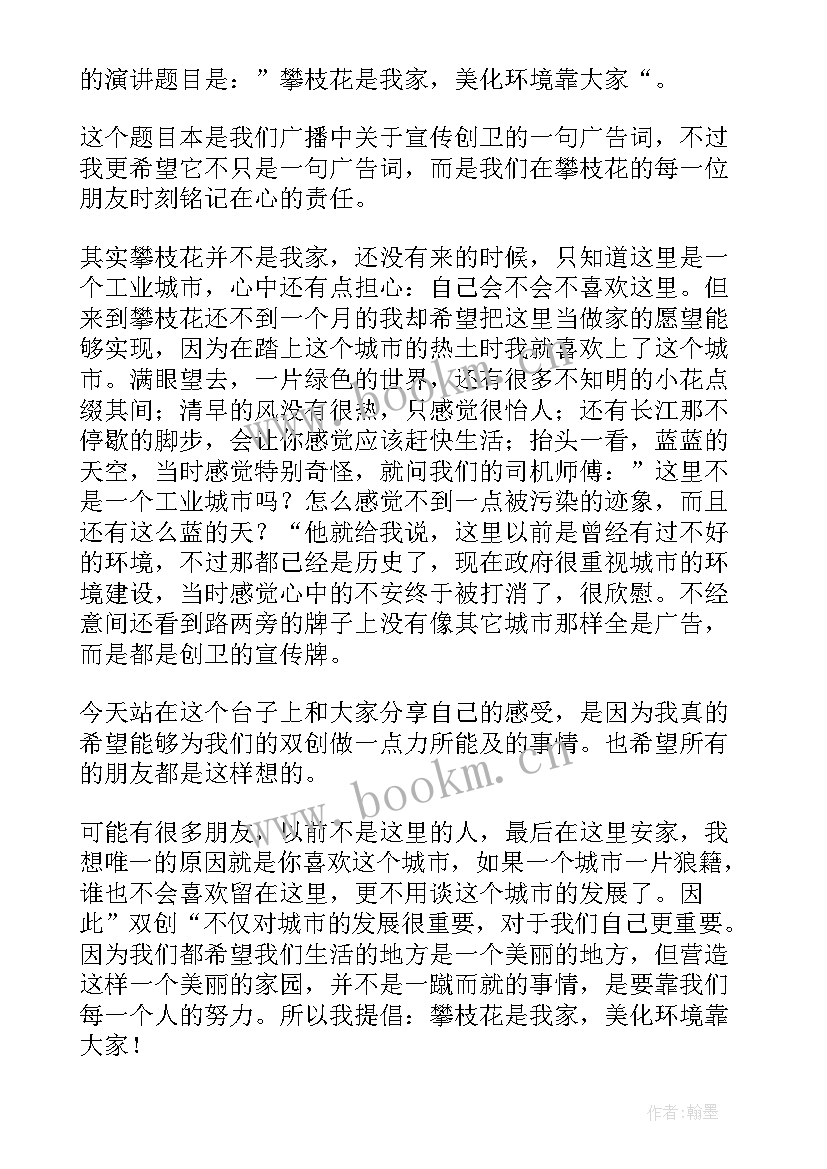 最新我爱母校演讲稿六年级(优质10篇)