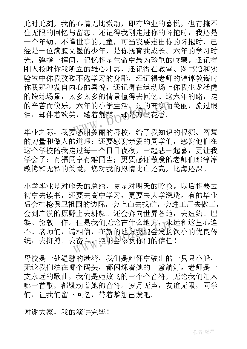 最新我爱母校演讲稿六年级(优质10篇)