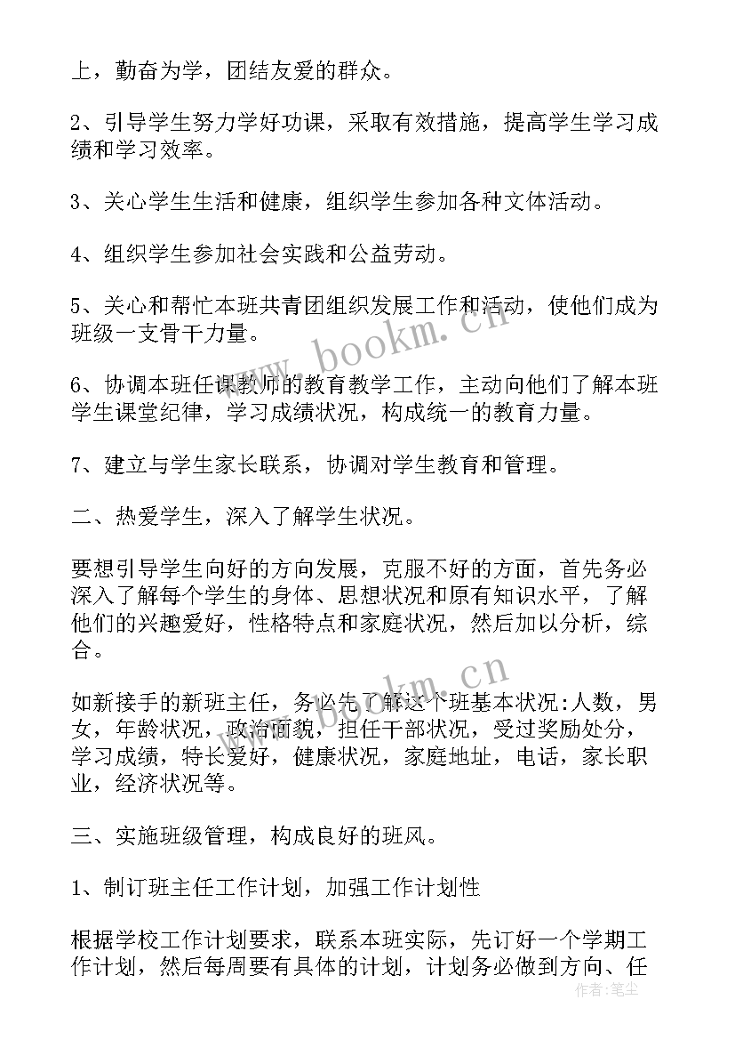 中专班长自我鉴定(大全8篇)