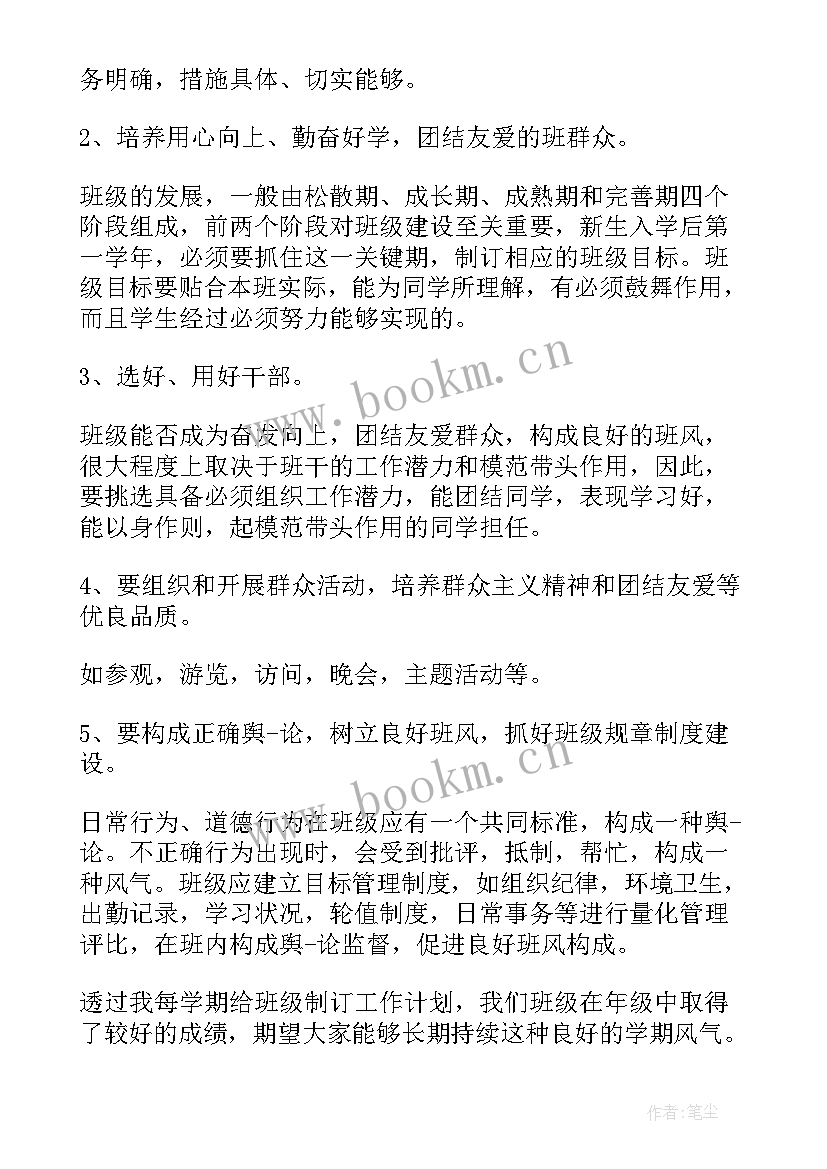 中专班长自我鉴定(大全8篇)