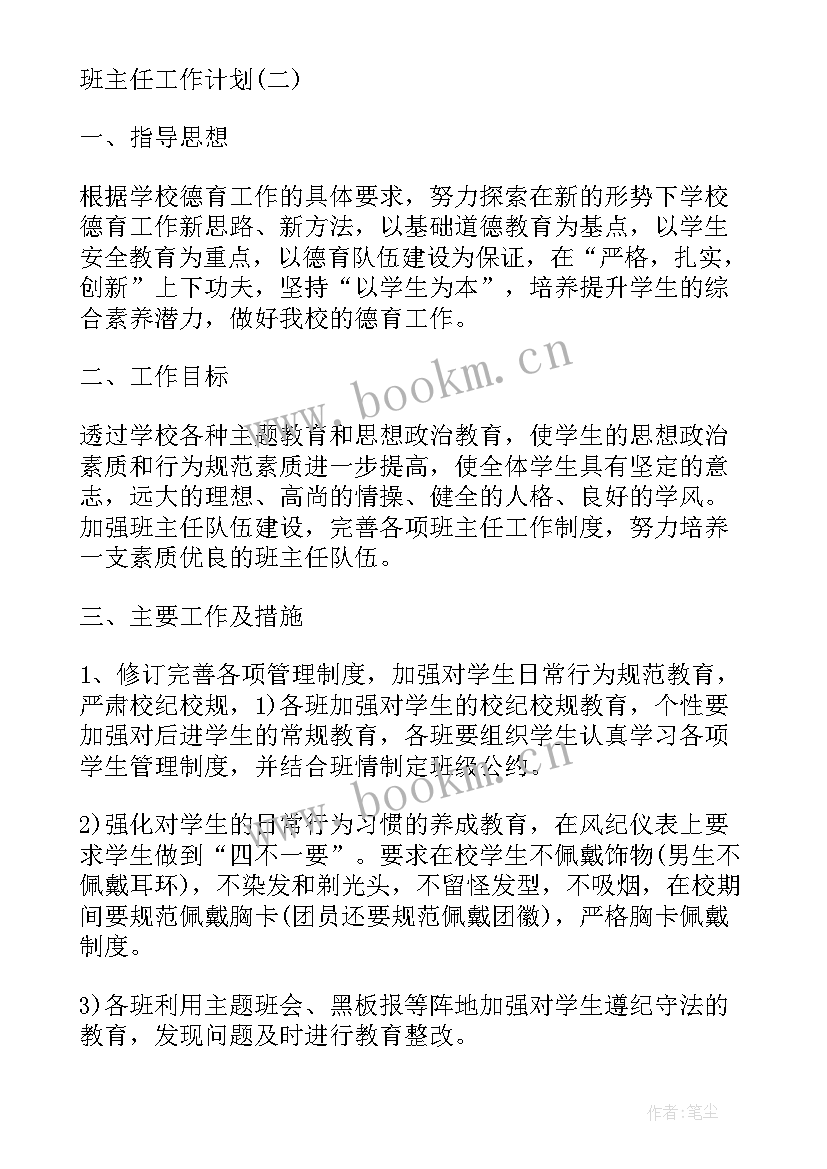 中专班长自我鉴定(大全8篇)