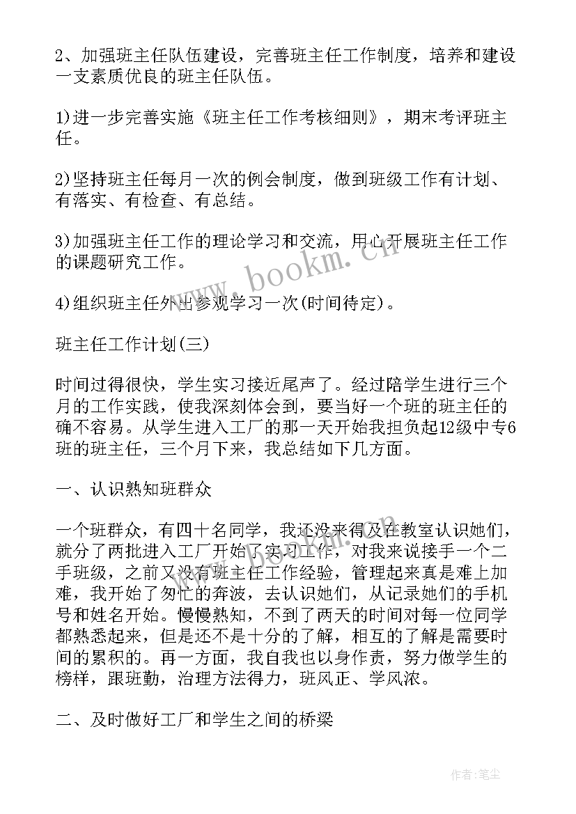 中专班长自我鉴定(大全8篇)