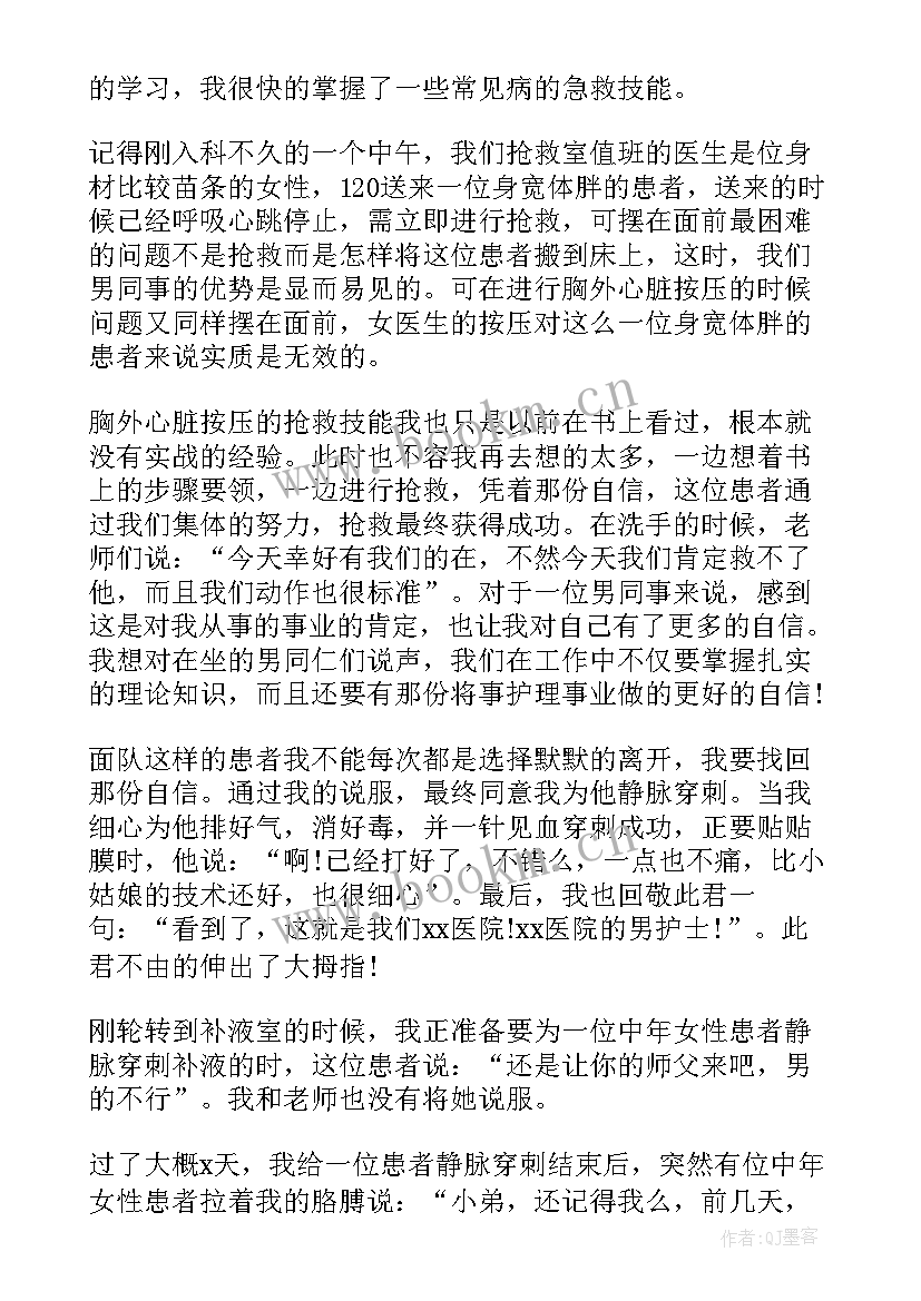 最新急诊护士自我总结评价(汇总9篇)