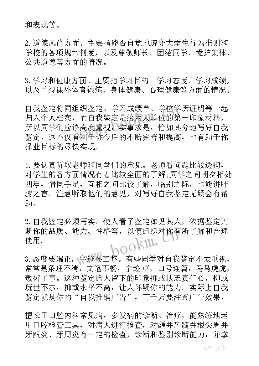 2023年口腔医生毕业自我鉴定(模板9篇)