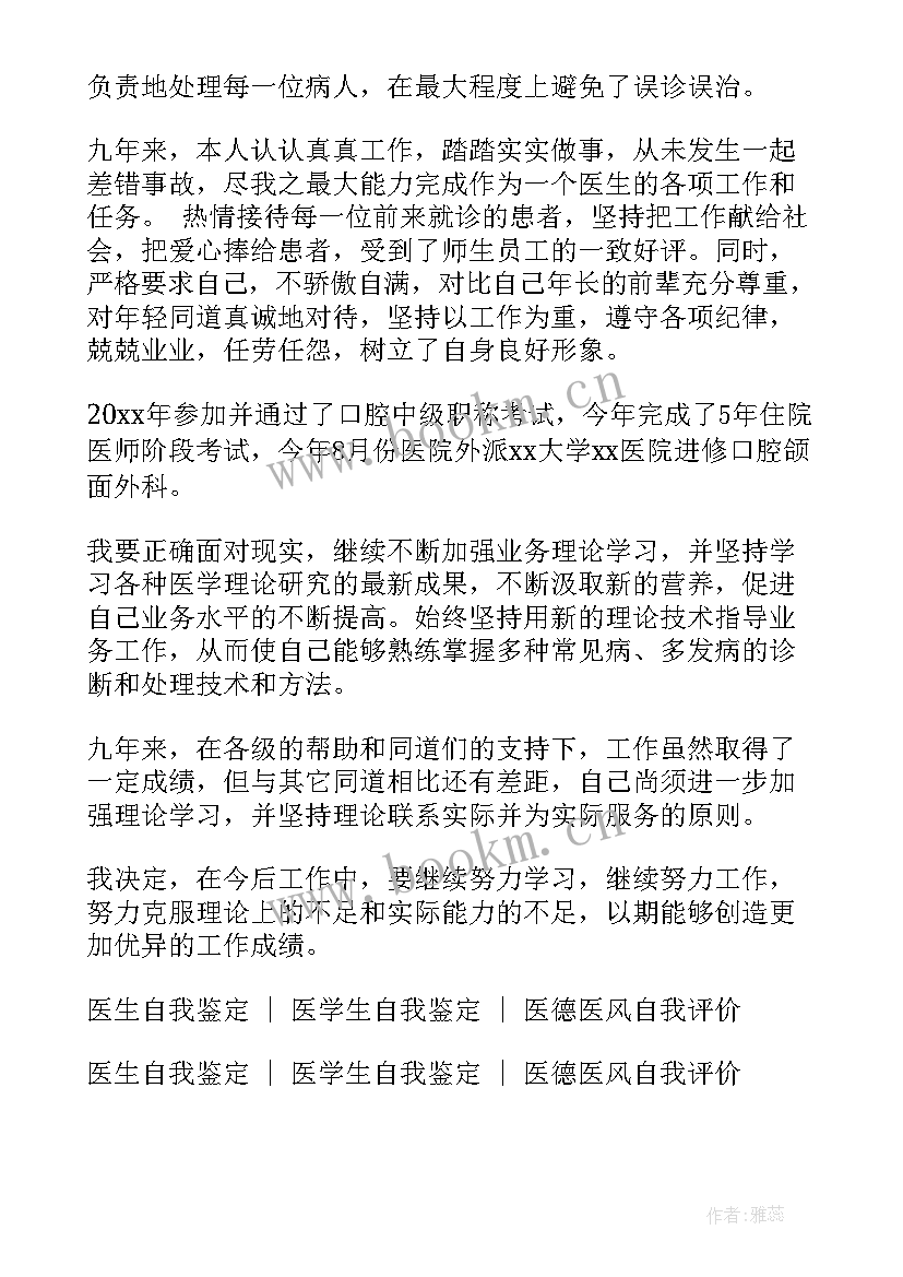 2023年口腔医生毕业自我鉴定(模板9篇)