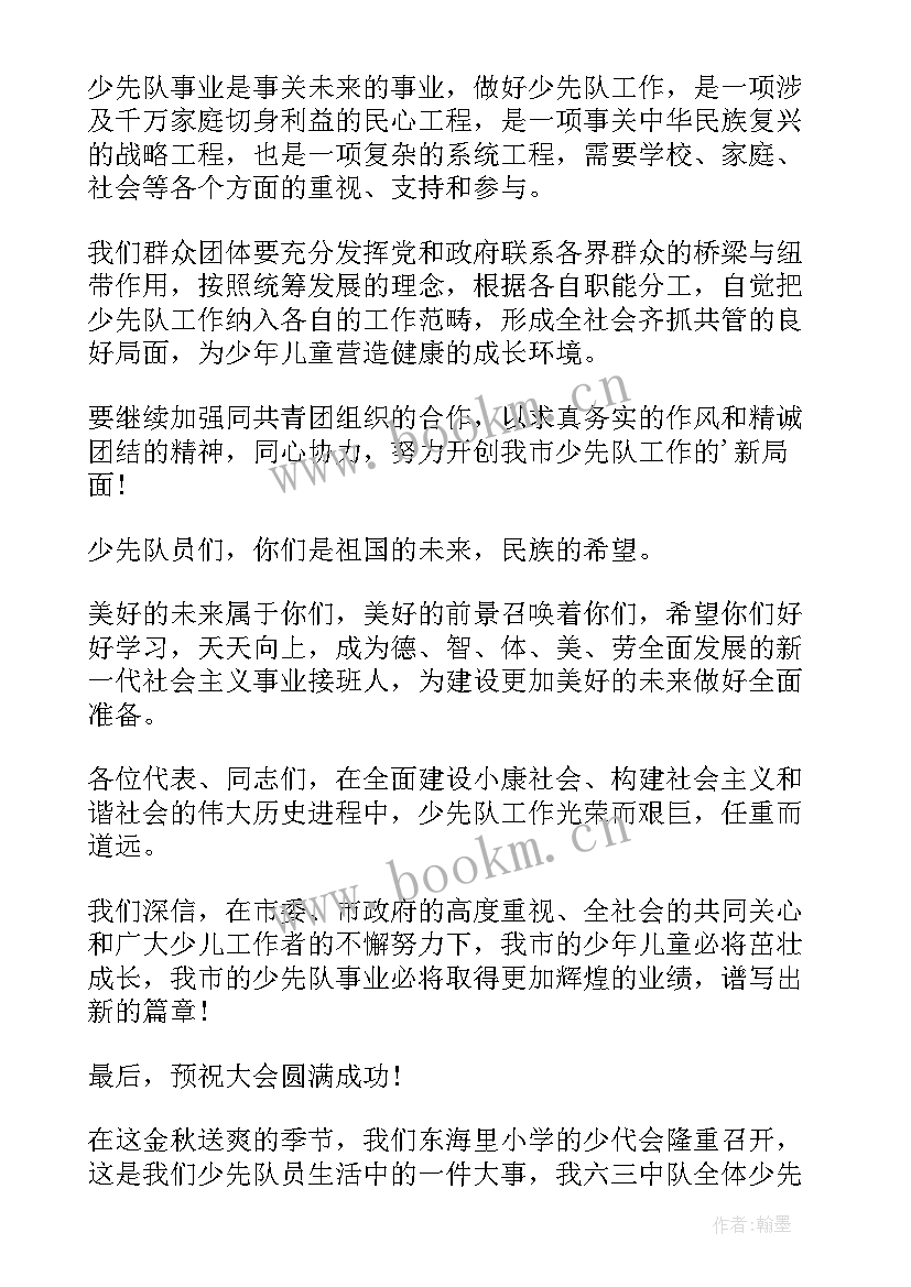 最新少代会工作报告(精选9篇)