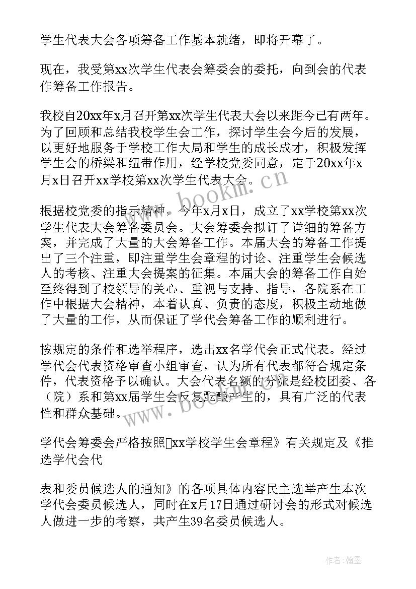 最新少代会工作报告(精选9篇)