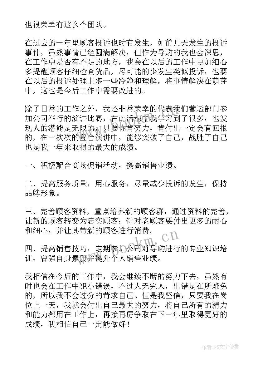 最新商场员工自我鉴定 商场工作人员工作自我鉴定(精选8篇)