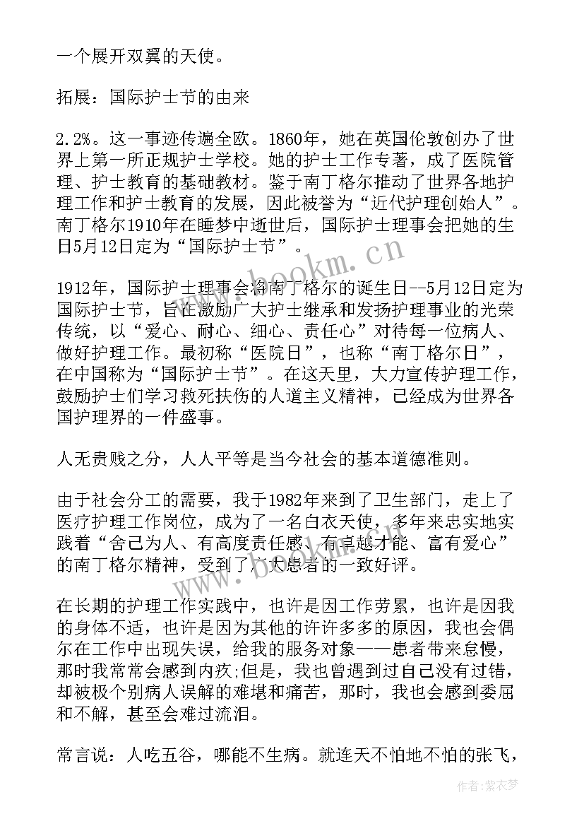 2023年护士职业心态演讲稿 国际护士节护士职业生涯演讲稿(精选5篇)