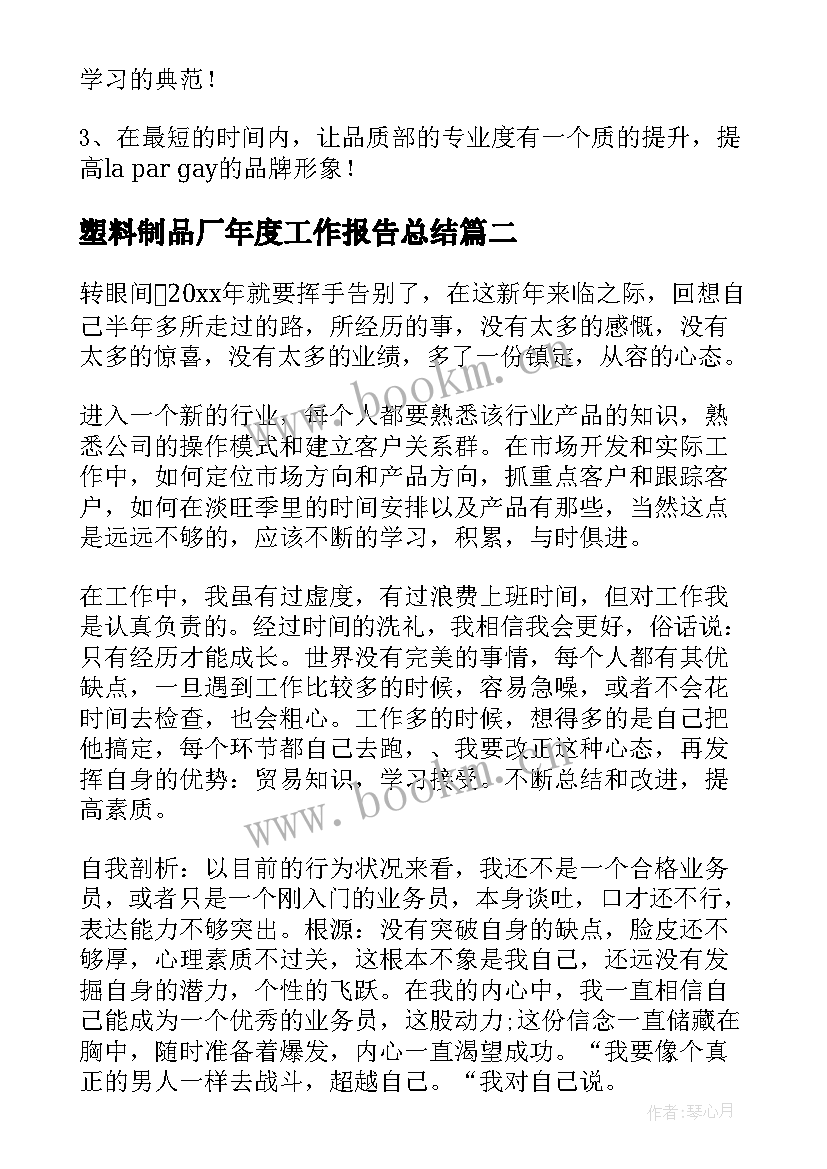 最新塑料制品厂年度工作报告总结(优秀6篇)