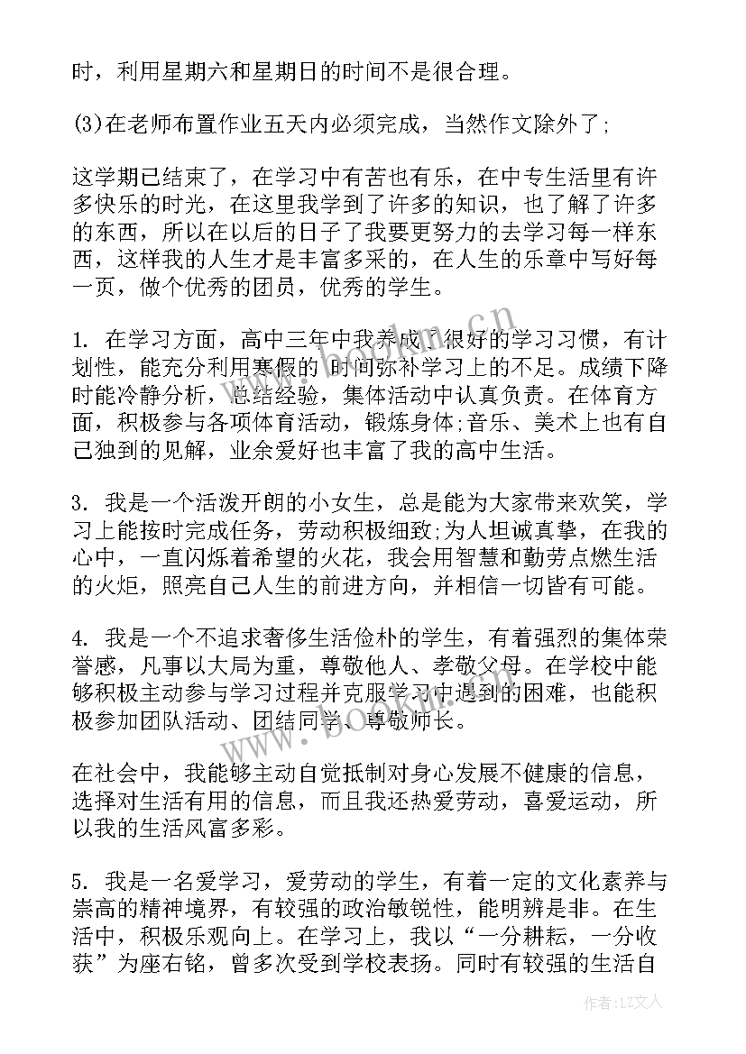 最新理赔员自我评价(精选8篇)