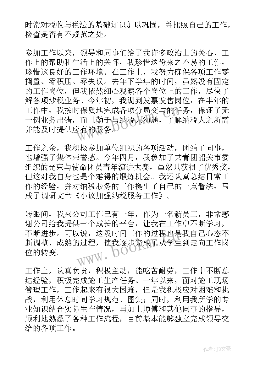 2023年国企学徒期自我鉴定 国企转正自我鉴定(实用6篇)