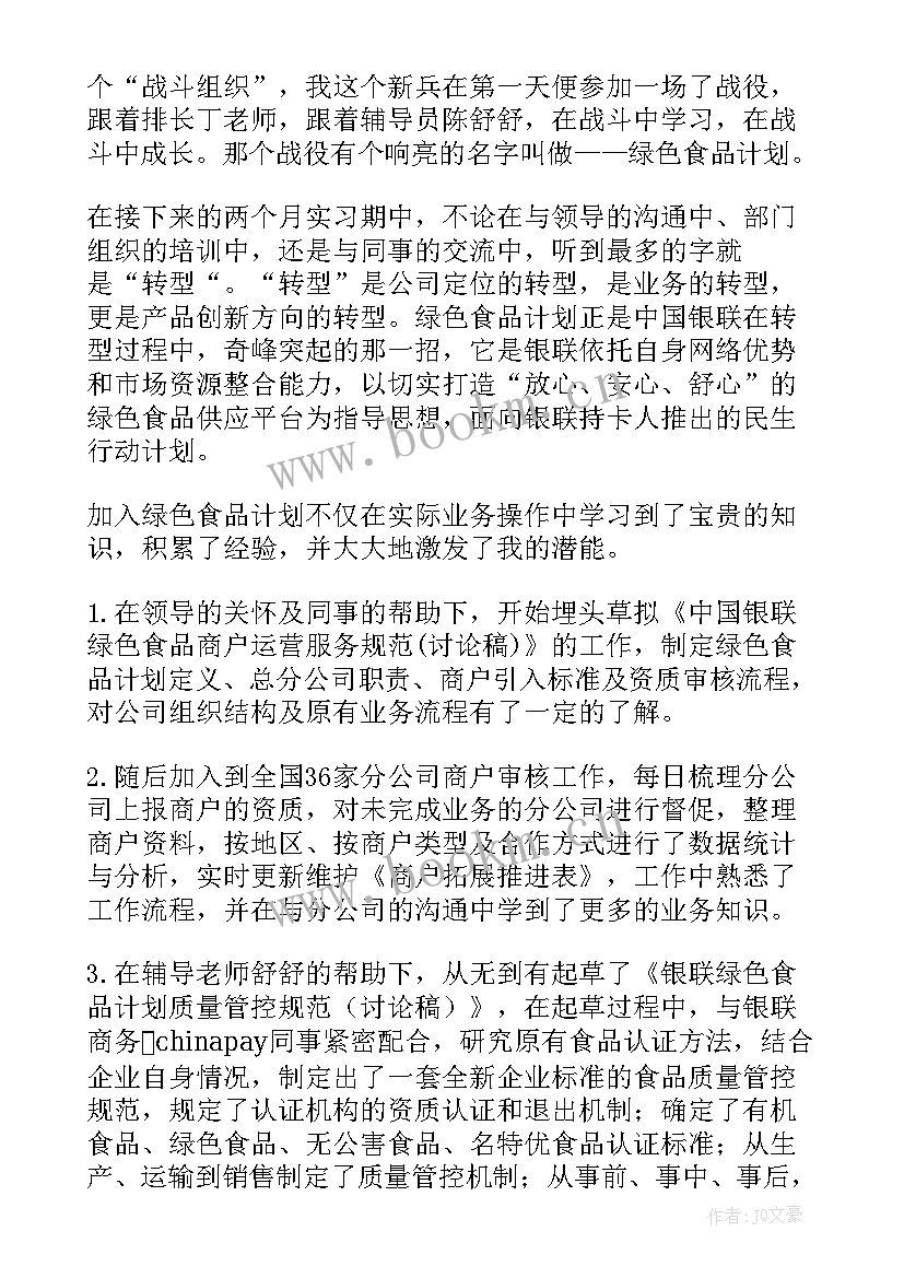 2023年国企学徒期自我鉴定 国企转正自我鉴定(实用6篇)