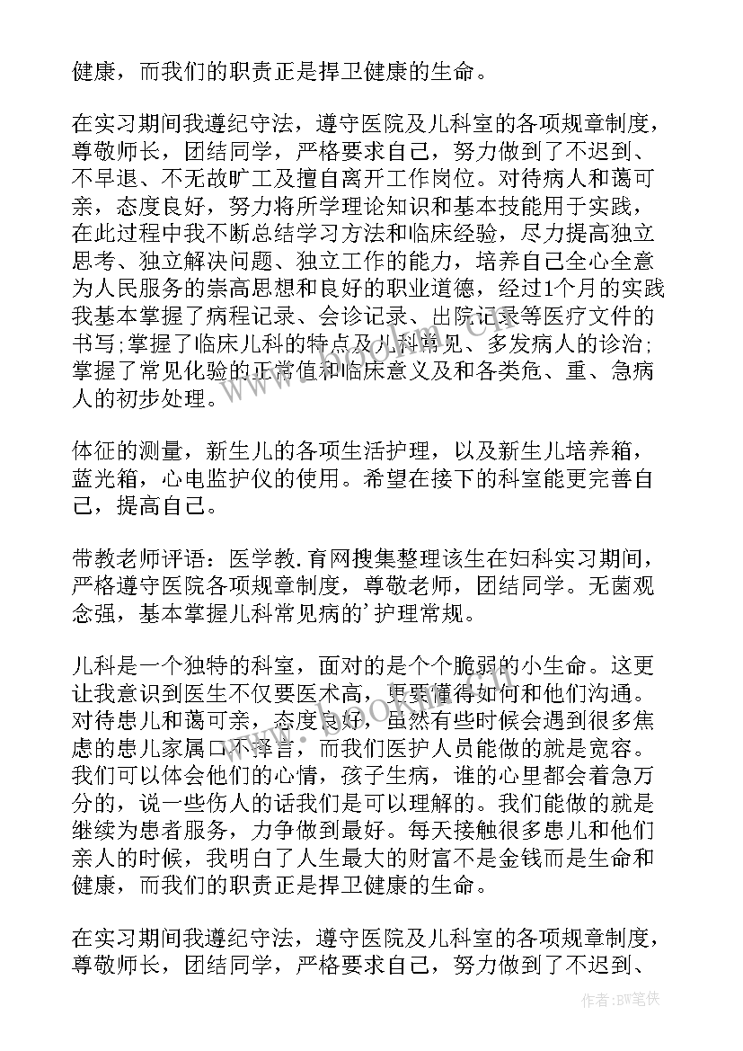 2023年实习完后自我鉴定 实习自我鉴定心得体会(汇总5篇)