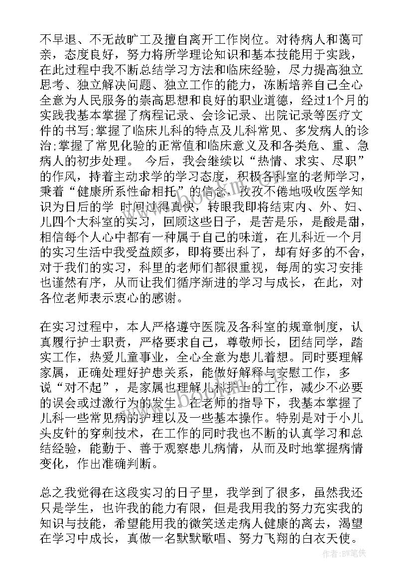 2023年实习完后自我鉴定 实习自我鉴定心得体会(汇总5篇)