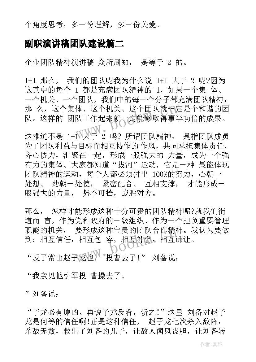 2023年副职演讲稿团队建设 团队的演讲稿(通用8篇)