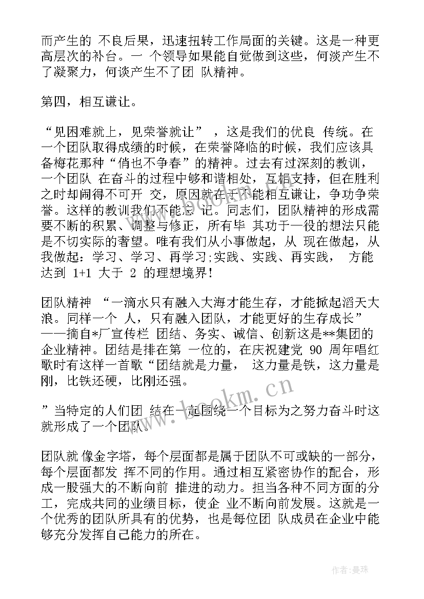 2023年副职演讲稿团队建设 团队的演讲稿(通用8篇)