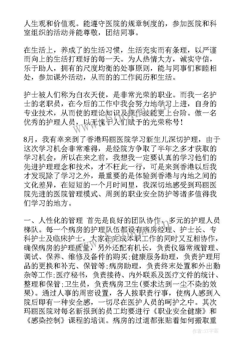 病案进修人员自我鉴定(精选5篇)