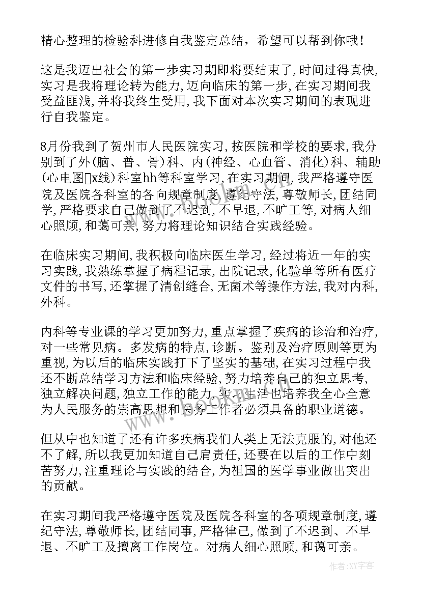 病案进修人员自我鉴定(精选5篇)