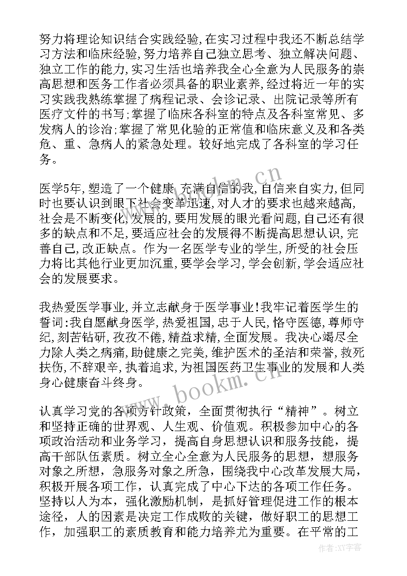 病案进修人员自我鉴定(精选5篇)