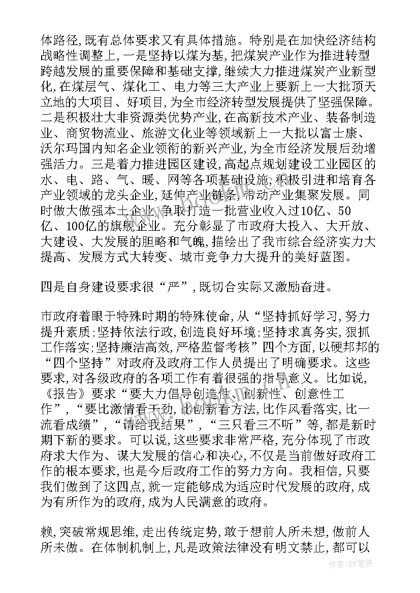 政协对政府工作报告讨论 委员讨论政府工作报告(汇总6篇)