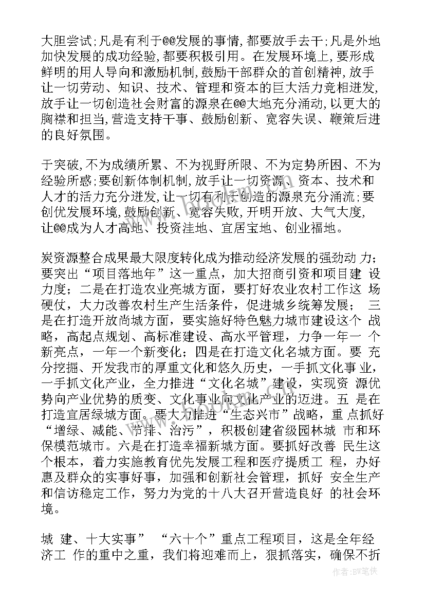 政协对政府工作报告讨论 委员讨论政府工作报告(汇总6篇)