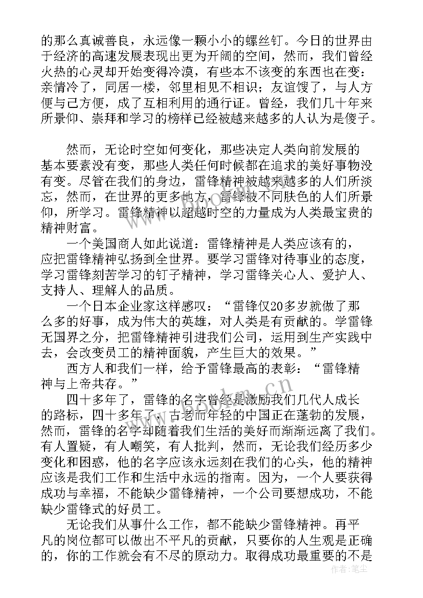 弘扬兵团精神演讲稿 弘扬雷锋精神演讲稿(优秀7篇)