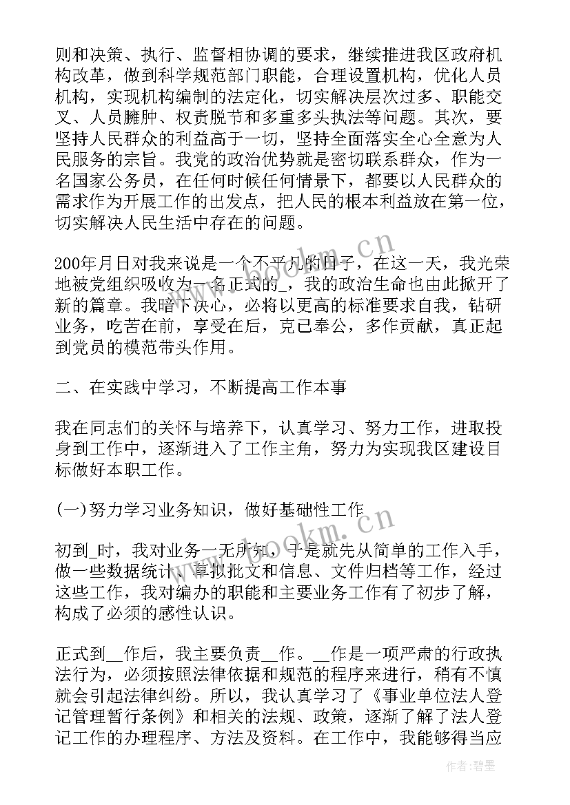 2023年安装工转正申请书 公务员转正申请书转正申请书(模板10篇)